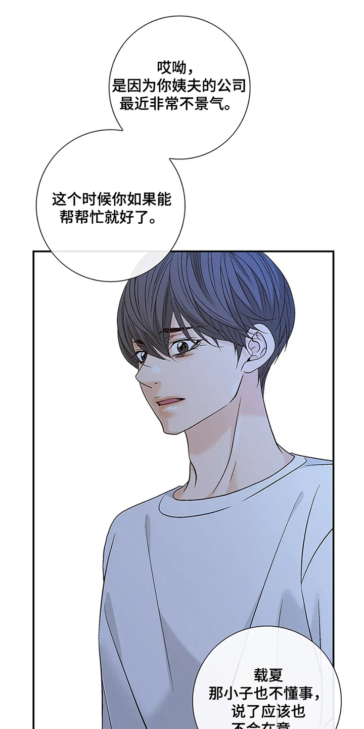 剧毒纽带漫画,第17话1图