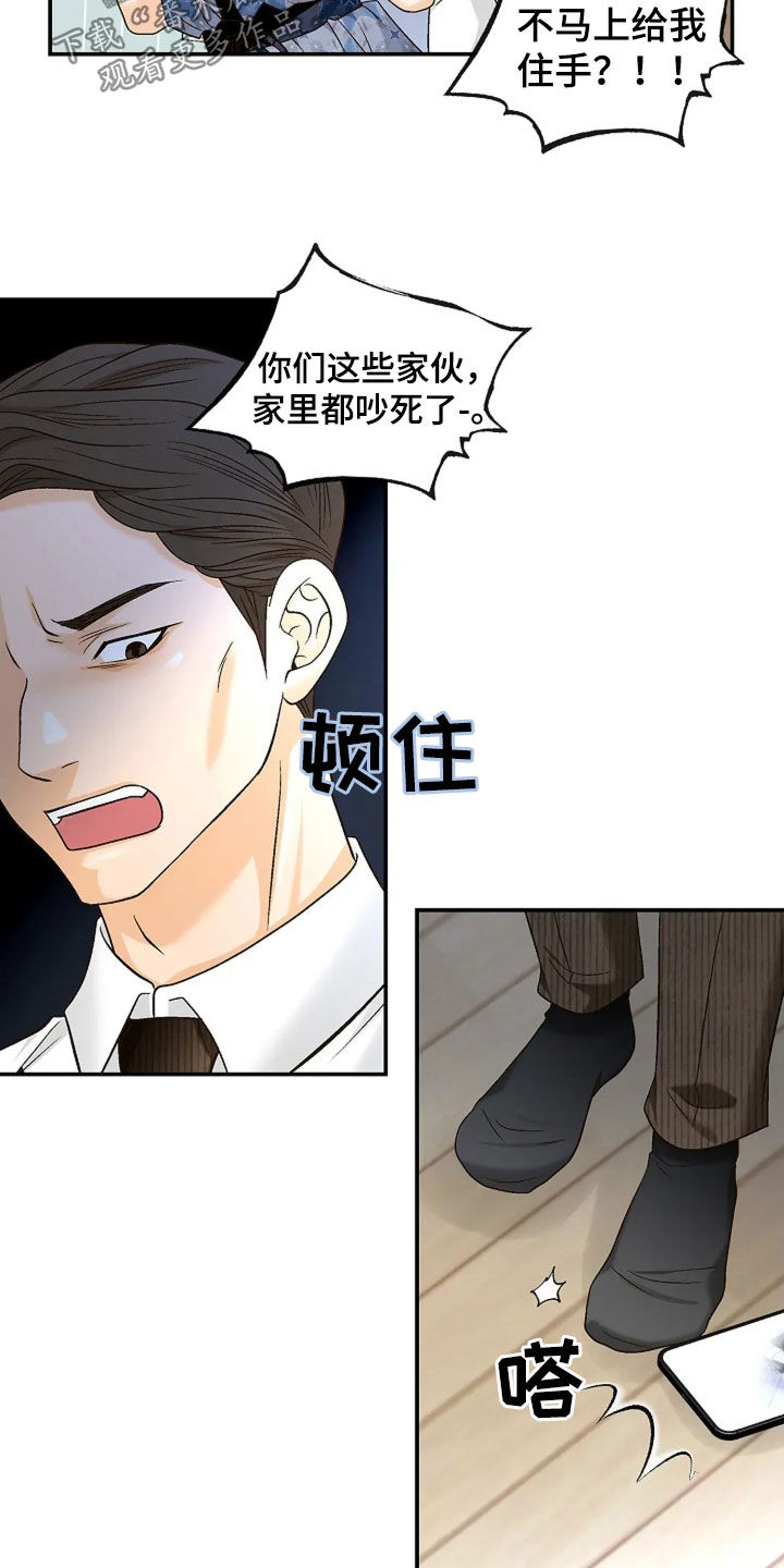 剧毒纽带漫画,第26话1图