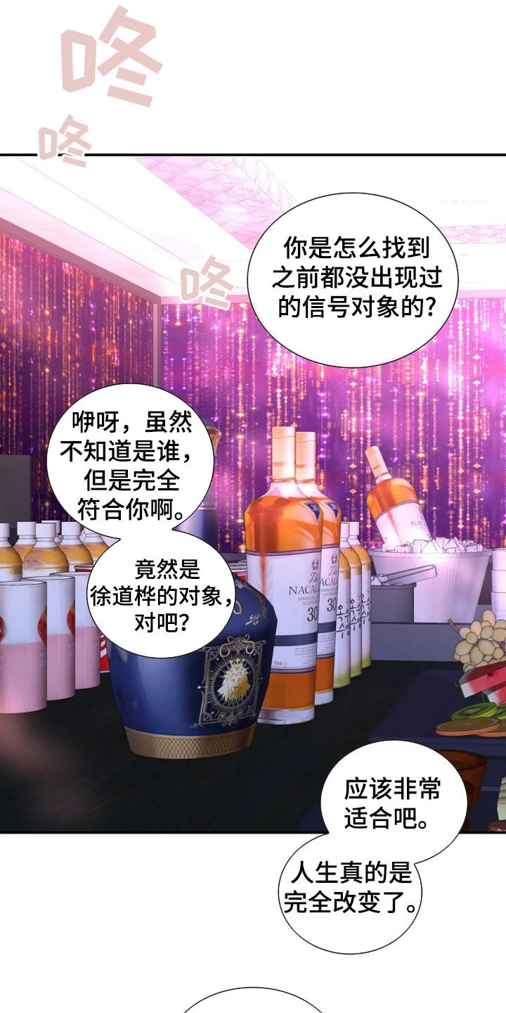剧毒纽带漫画,第40话2图