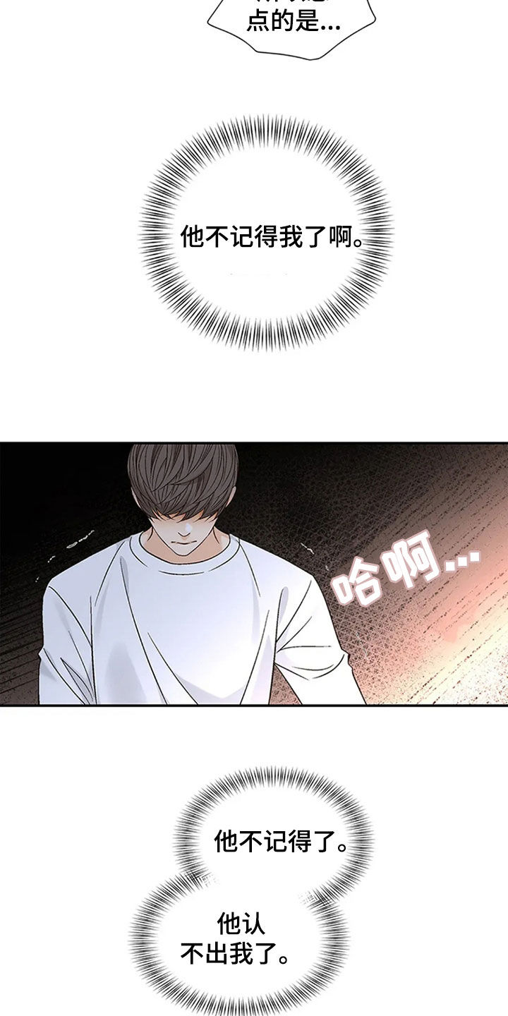 剧毒纽带漫画,第19话1图