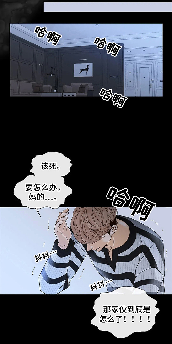 剧毒纽带漫画,第3话1图