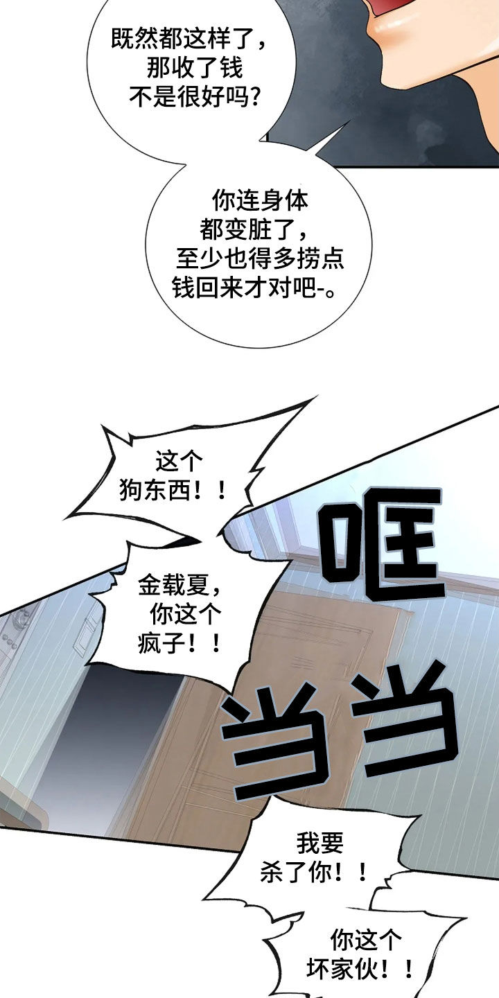 剧毒纽带漫画,第26话2图