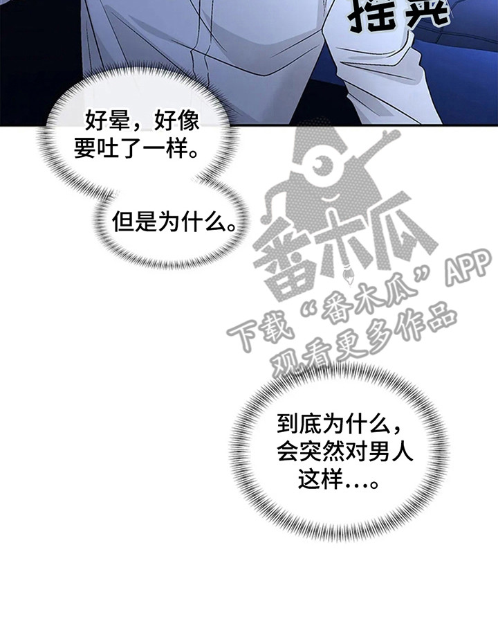 剧毒纽带漫画,第8话2图