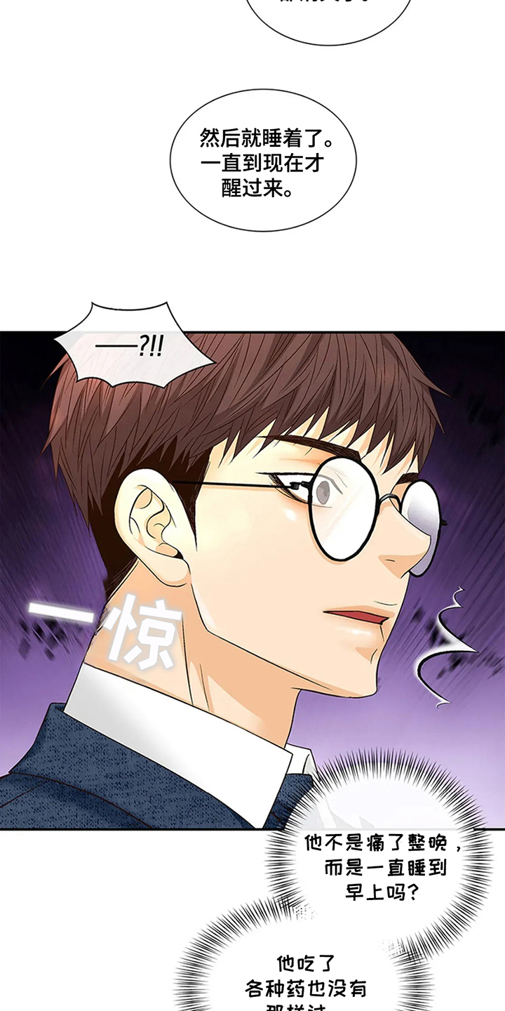 剧毒纽带漫画,第13话1图