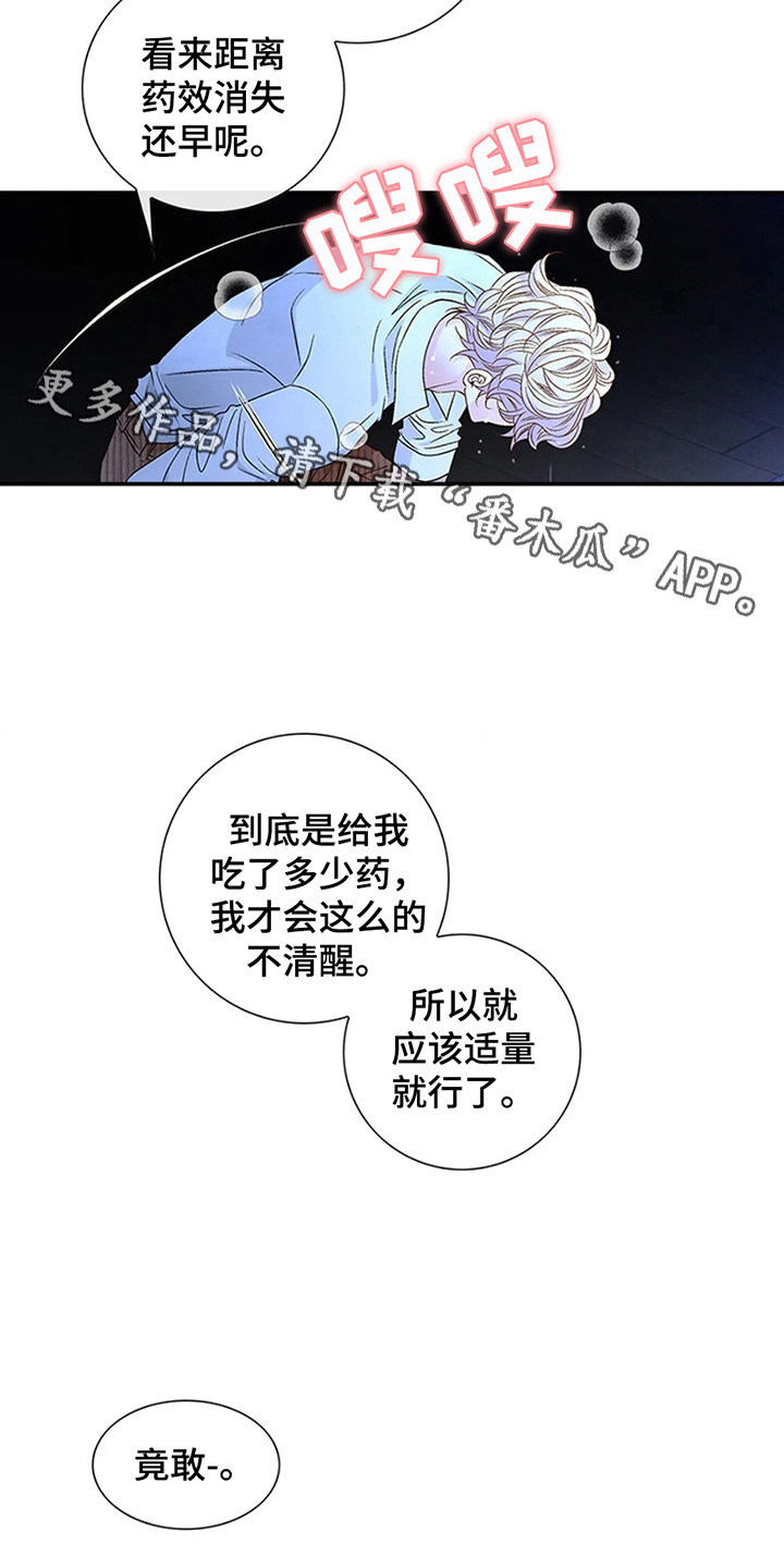 剧毒纽带漫画,第10话1图