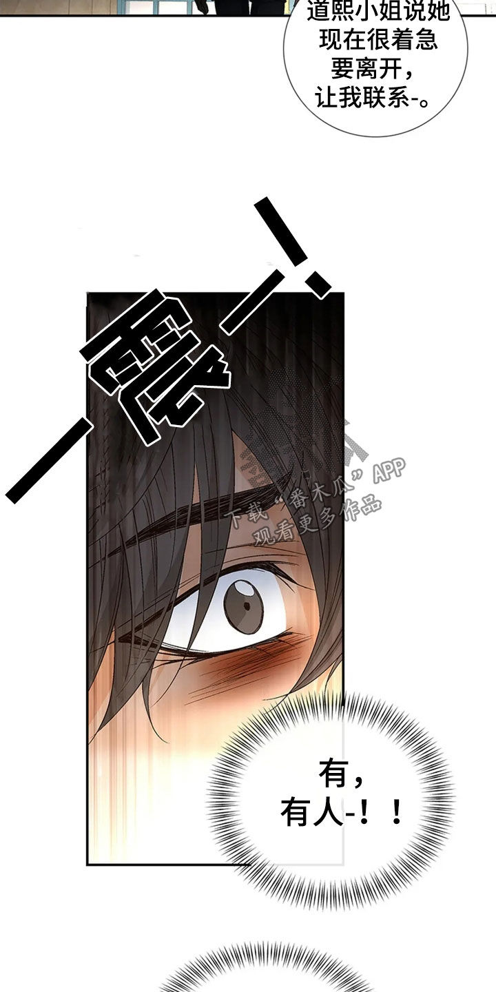 剧毒纽带漫画,第23话2图