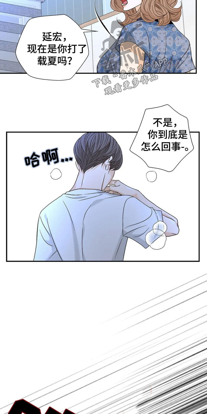 剧毒纽带漫画,第26话2图