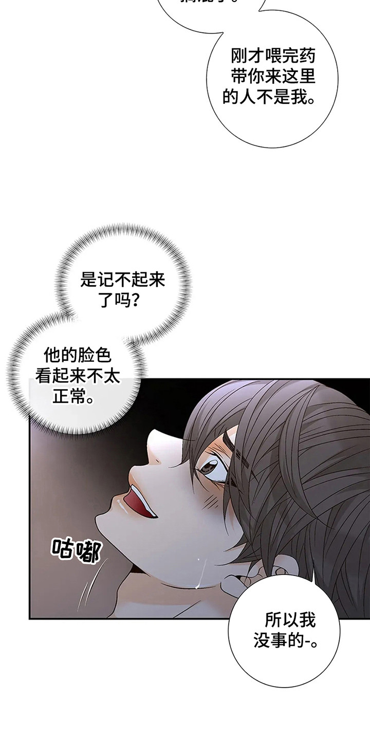 剧毒纽带漫画,第7话1图