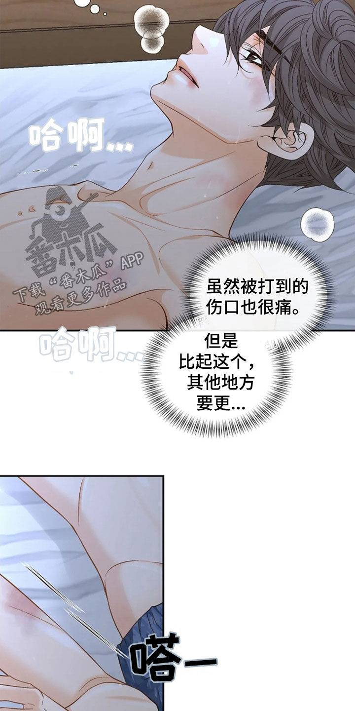 剧毒纽带漫画,第31话1图