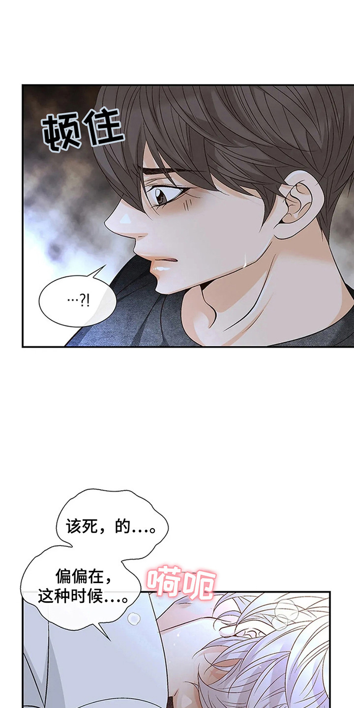 剧毒纽带漫画,第7话1图