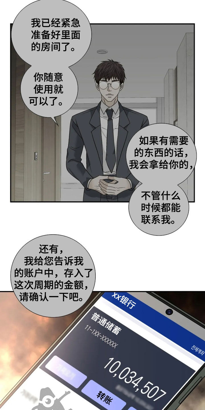剧毒纽带漫画,第39话2图