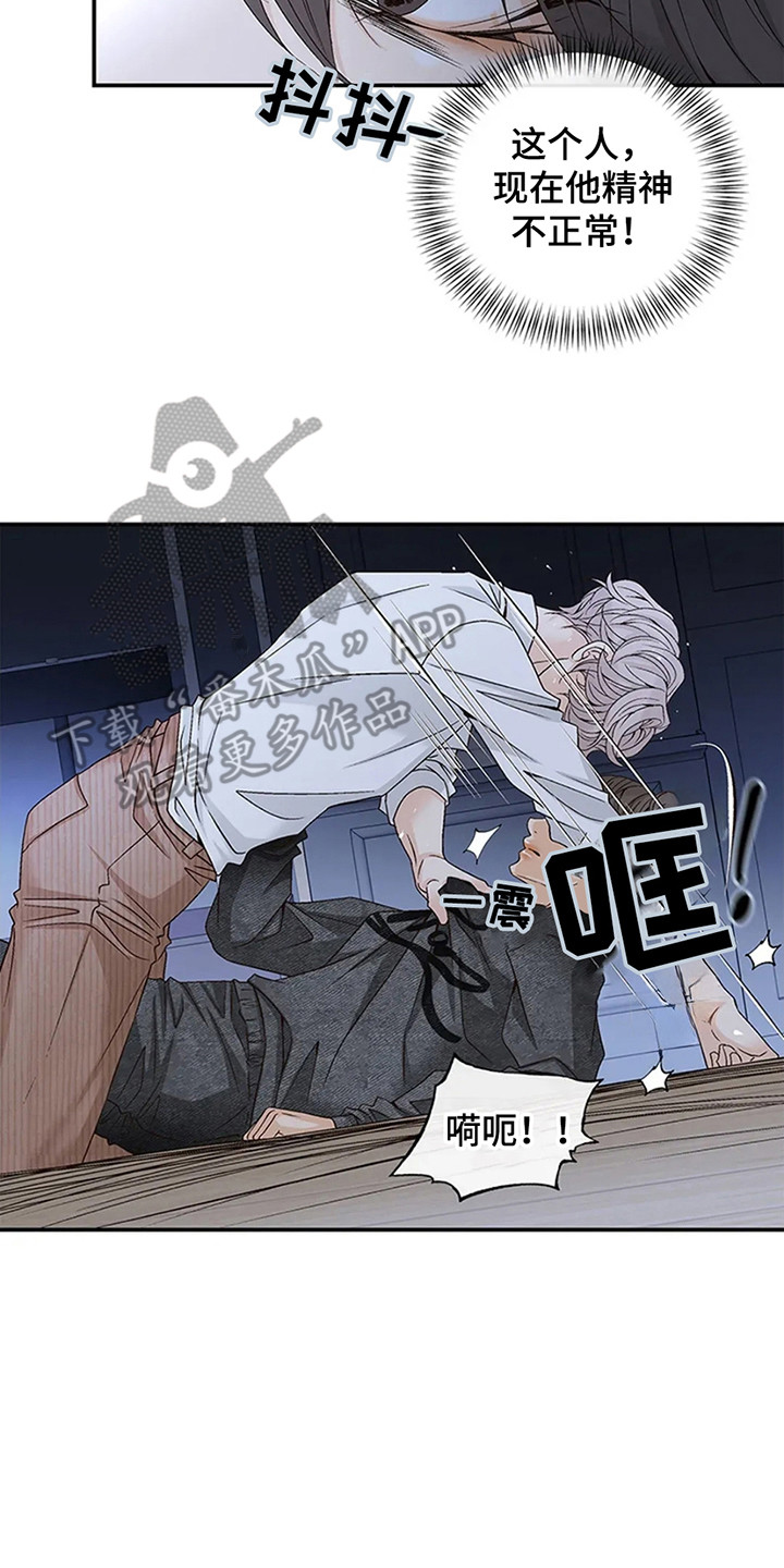 剧毒纽带漫画,第6话2图