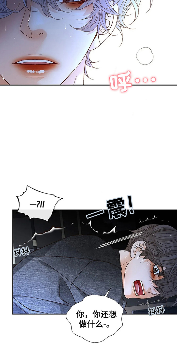 剧毒纽带漫画,第9话2图