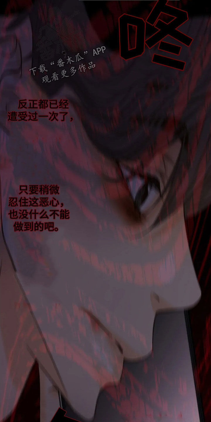 剧毒纽带漫画,第27话1图