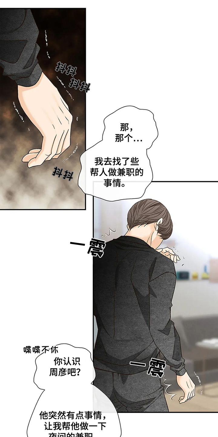 剧毒纽带漫画,第15话1图