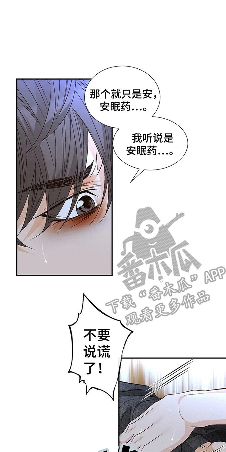 剧毒纽带漫画,第8话2图