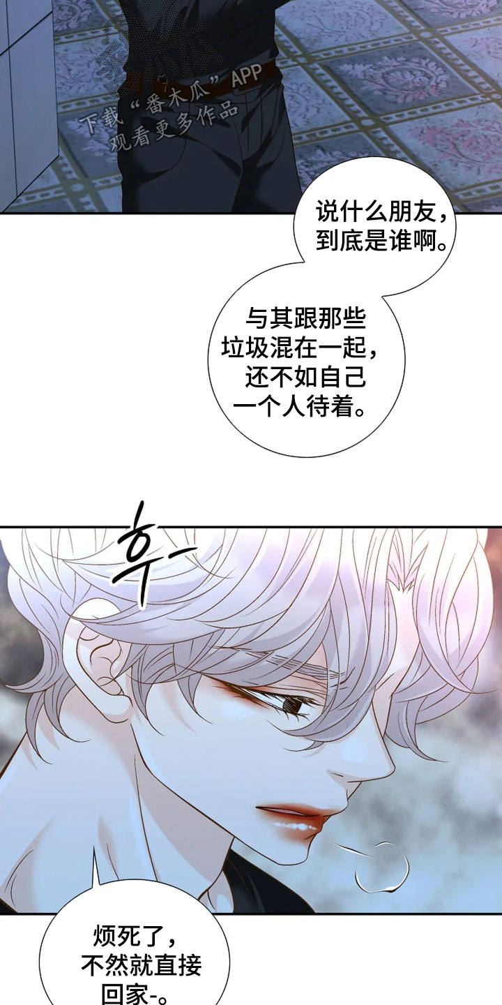 剧毒纽带漫画,第41话1图