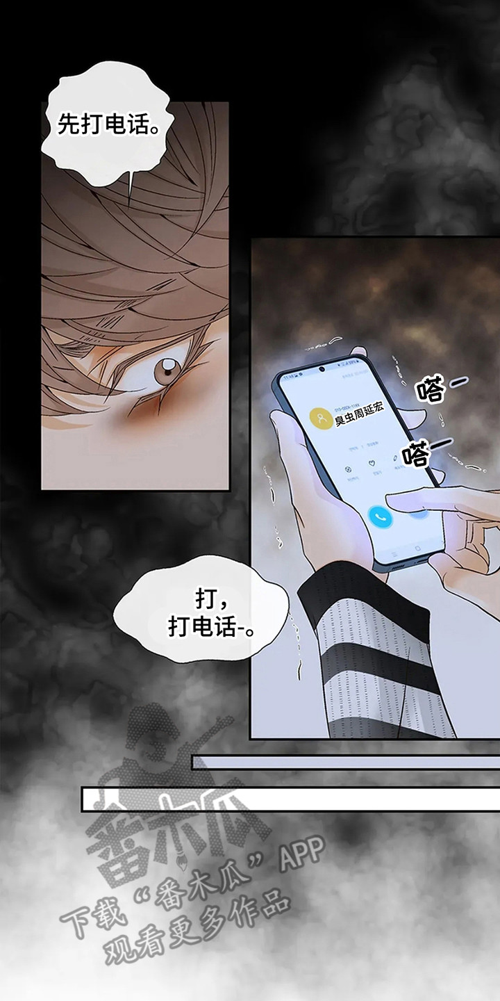 剧毒纽带漫画,第3话1图