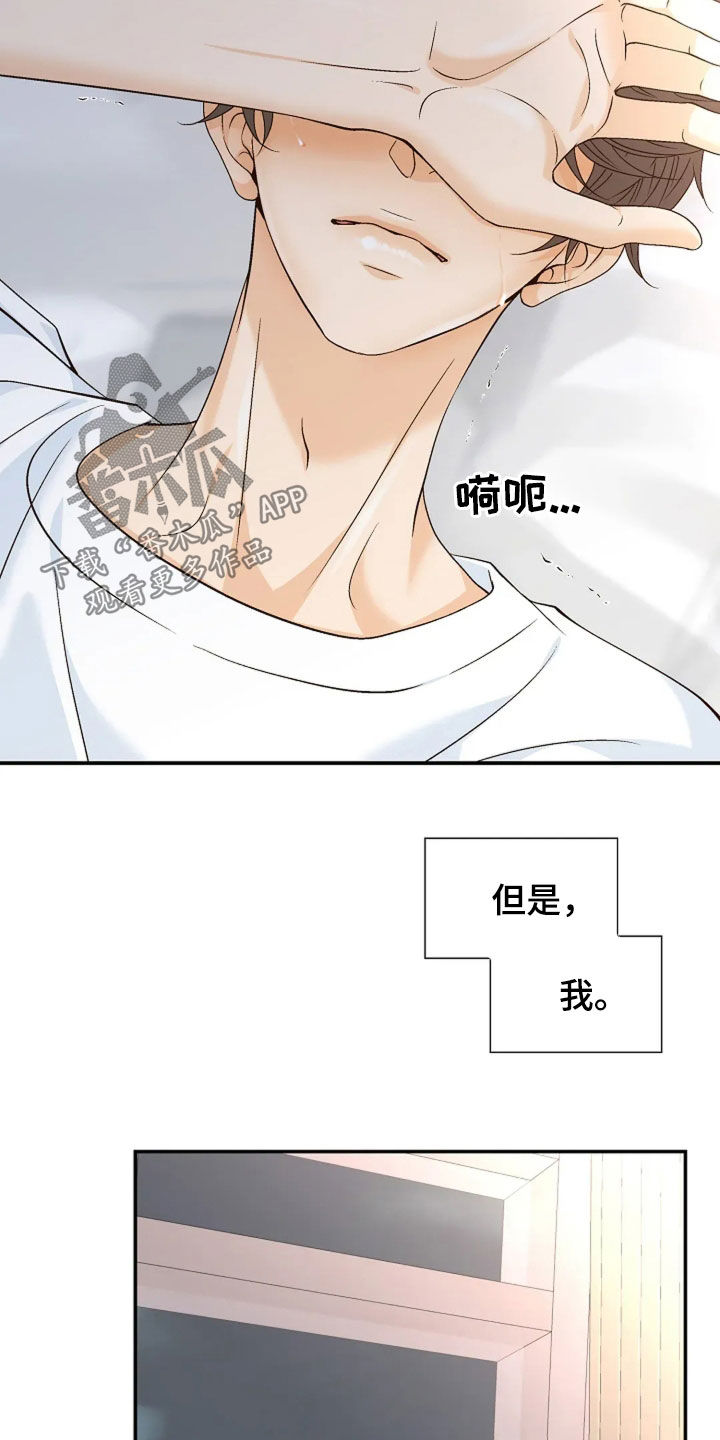 剧毒纽带漫画,第39话2图