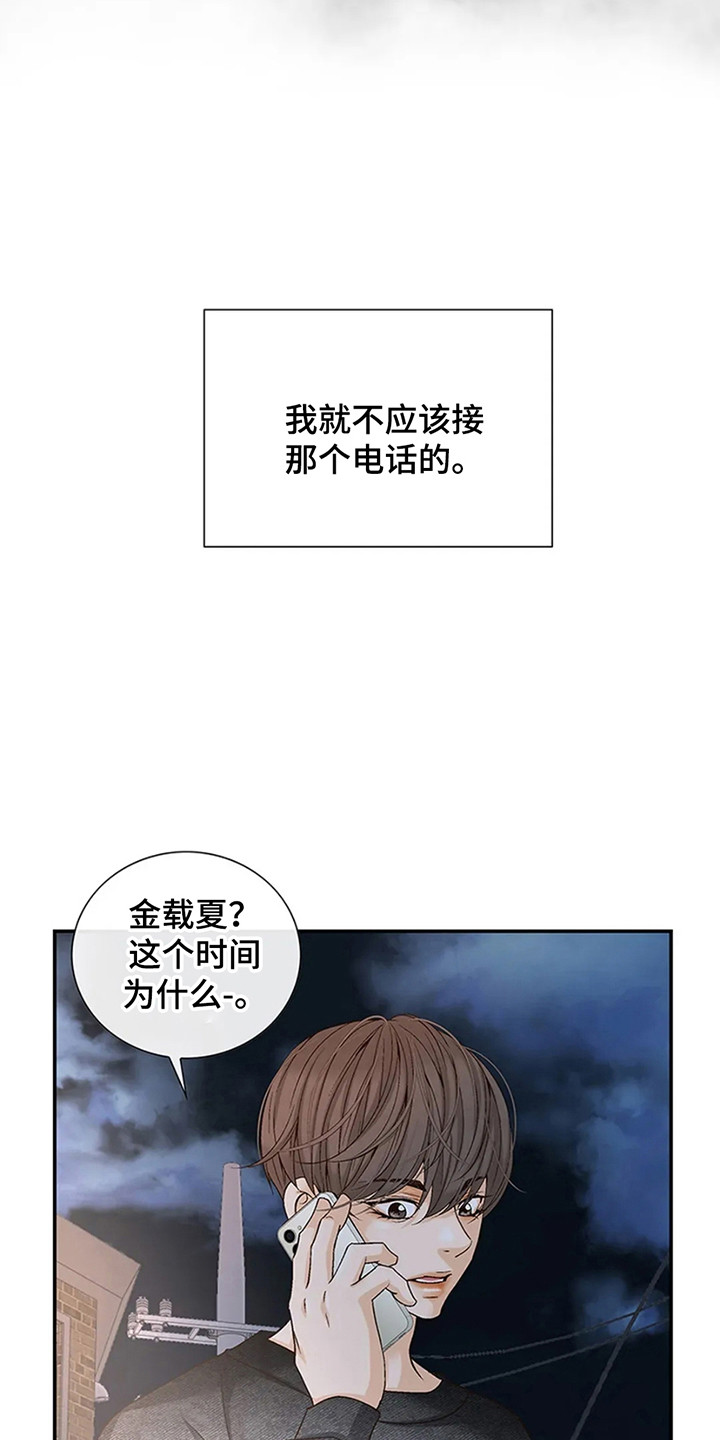 剧毒纽带漫画,第3话2图