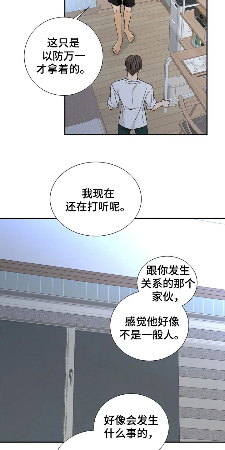 剧毒纽带漫画,第26话2图