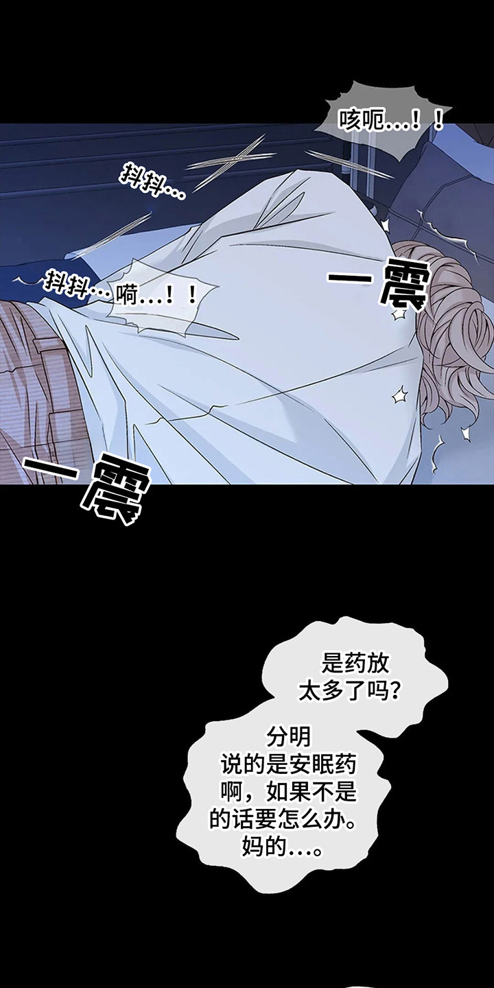 剧毒纽带漫画,第3话1图
