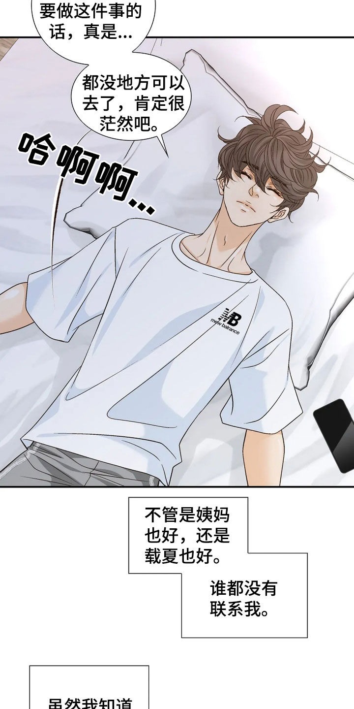 剧毒纽带漫画,第39话2图