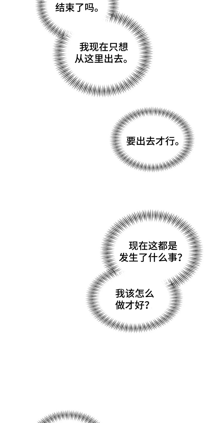 剧毒纽带漫画,第9话1图