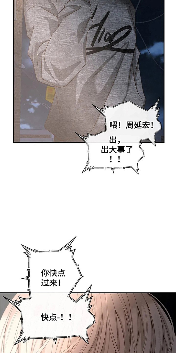 剧毒纽带漫画,第3话1图