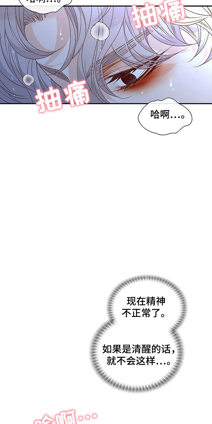剧毒纽带漫画,第9话1图