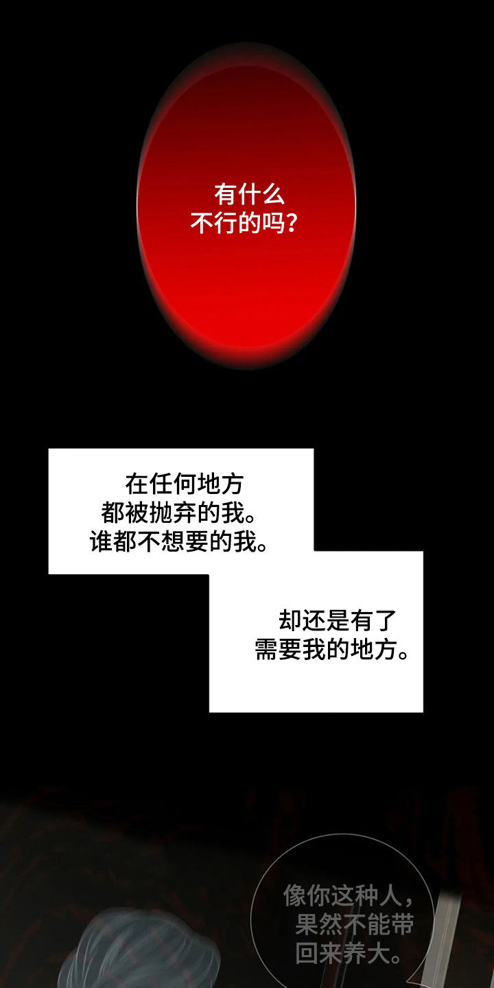 剧毒纽带漫画,第27话2图