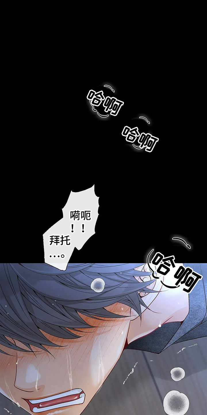 剧毒纽带漫画,第1话1图