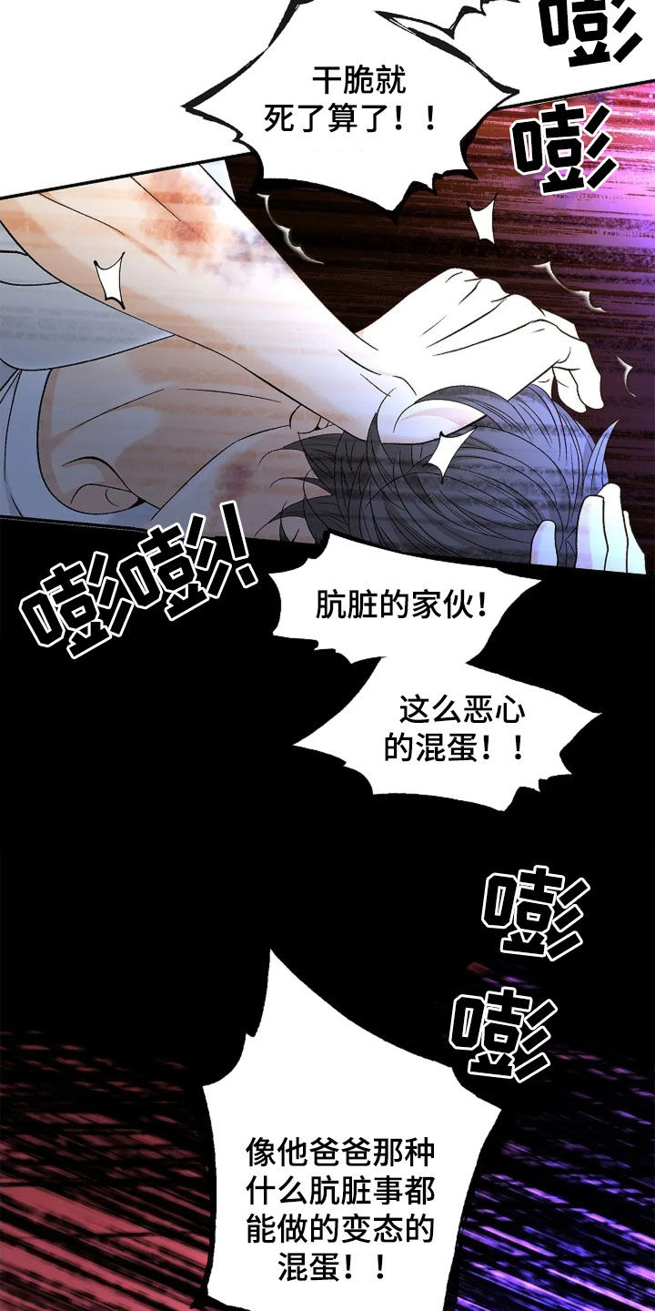 剧毒纽带漫画,第26话2图