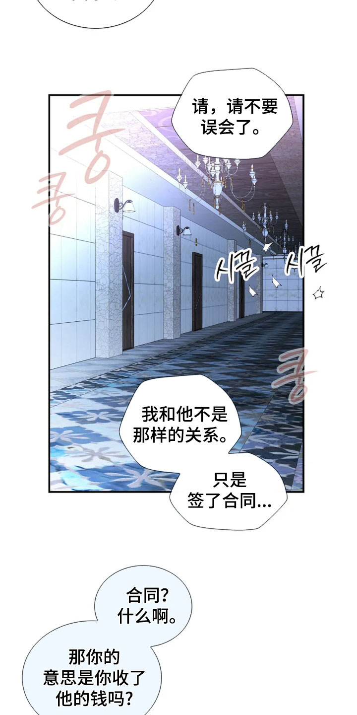 剧毒纽带漫画,第41话2图