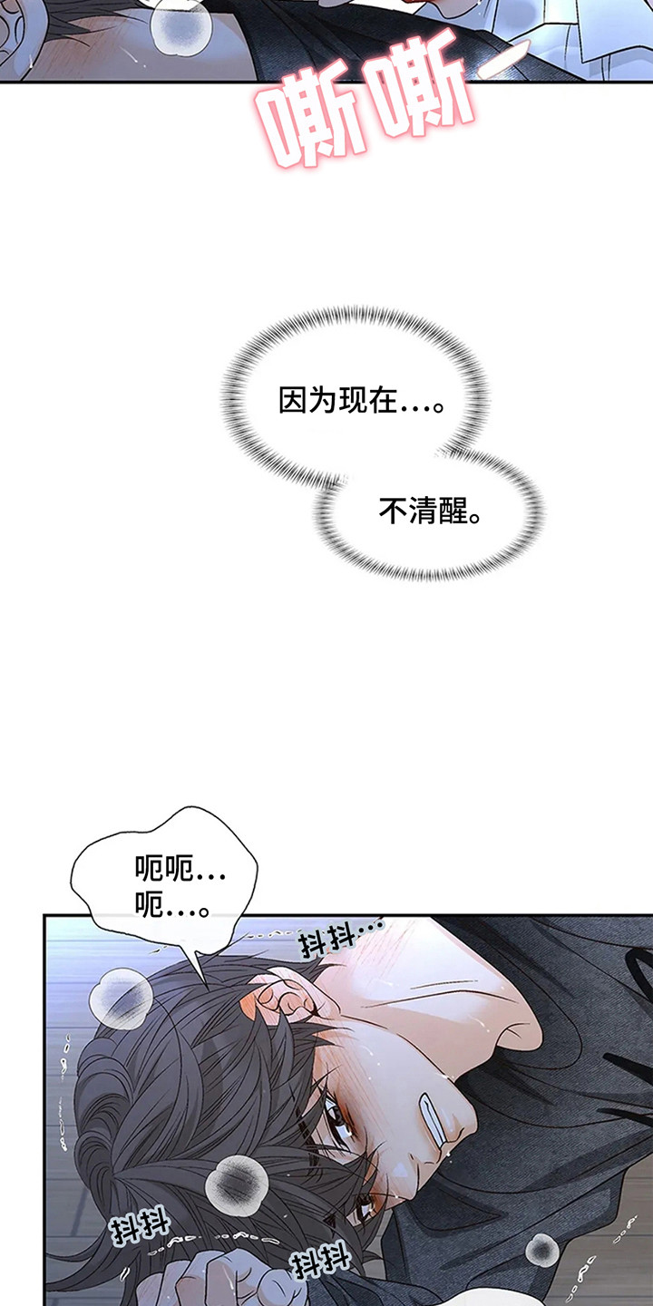 剧毒纽带漫画,第9话1图