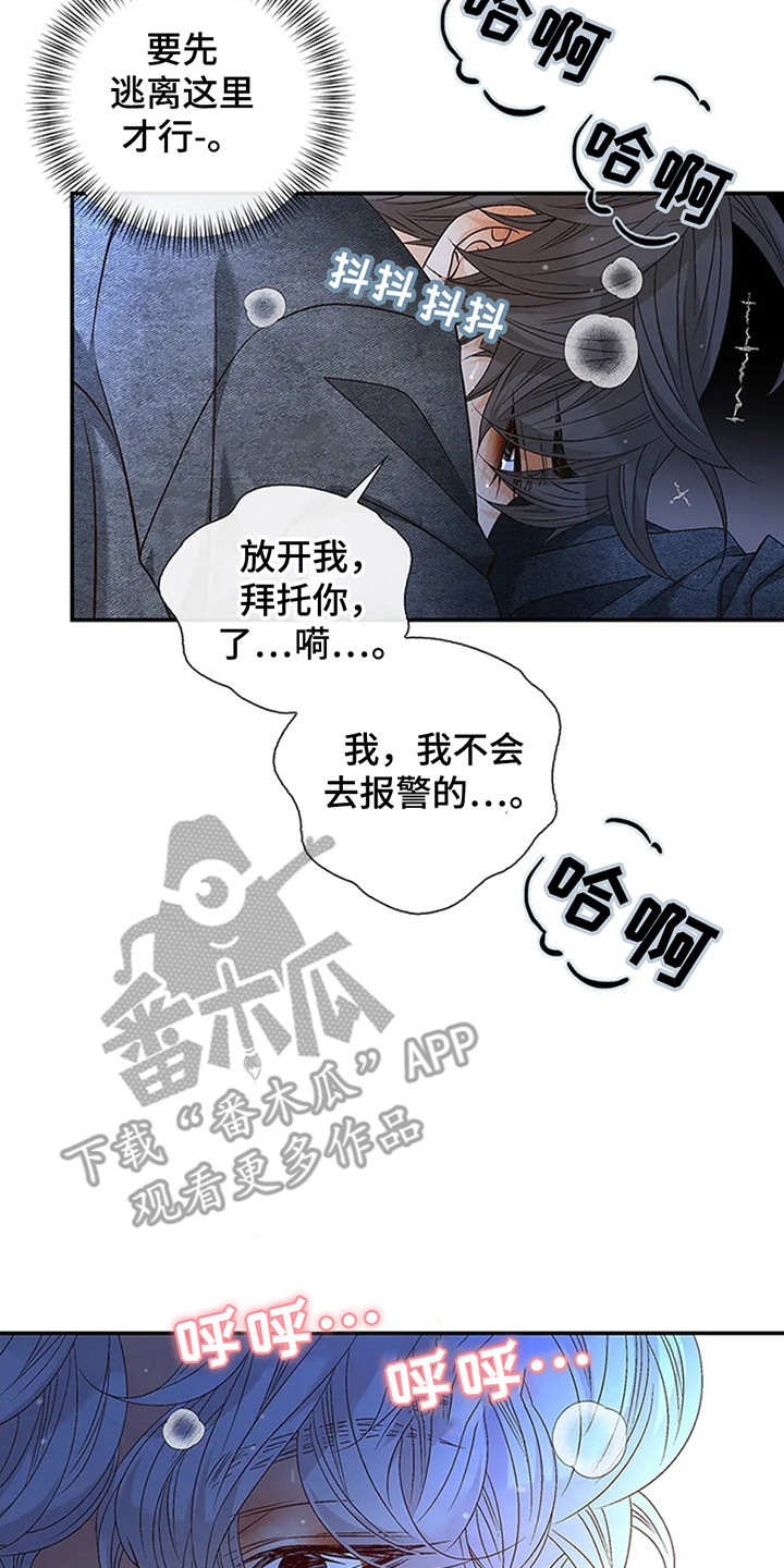 剧毒纽带漫画,第9话1图