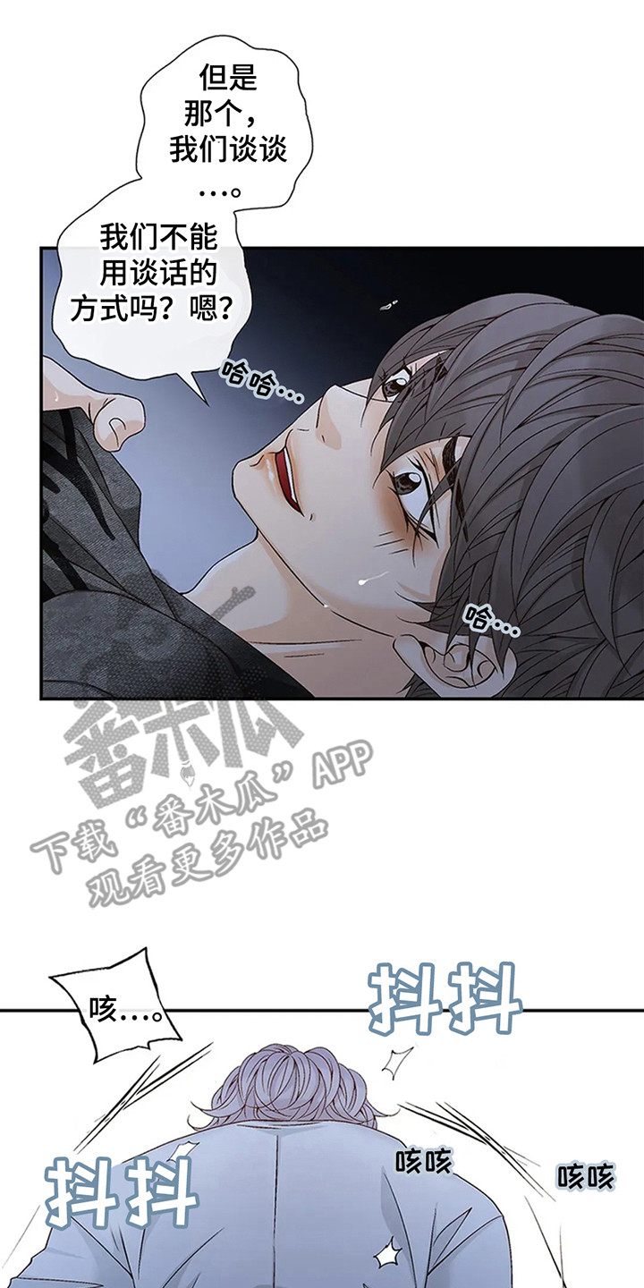 剧毒纽带漫画,第6话2图