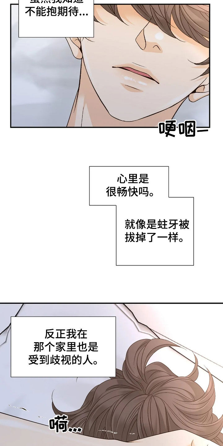 剧毒纽带漫画,第39话1图
