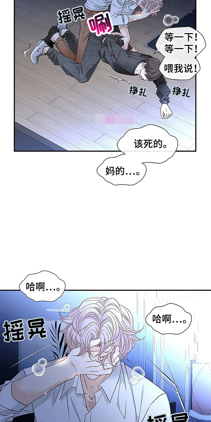 剧毒纽带漫画,第8话1图