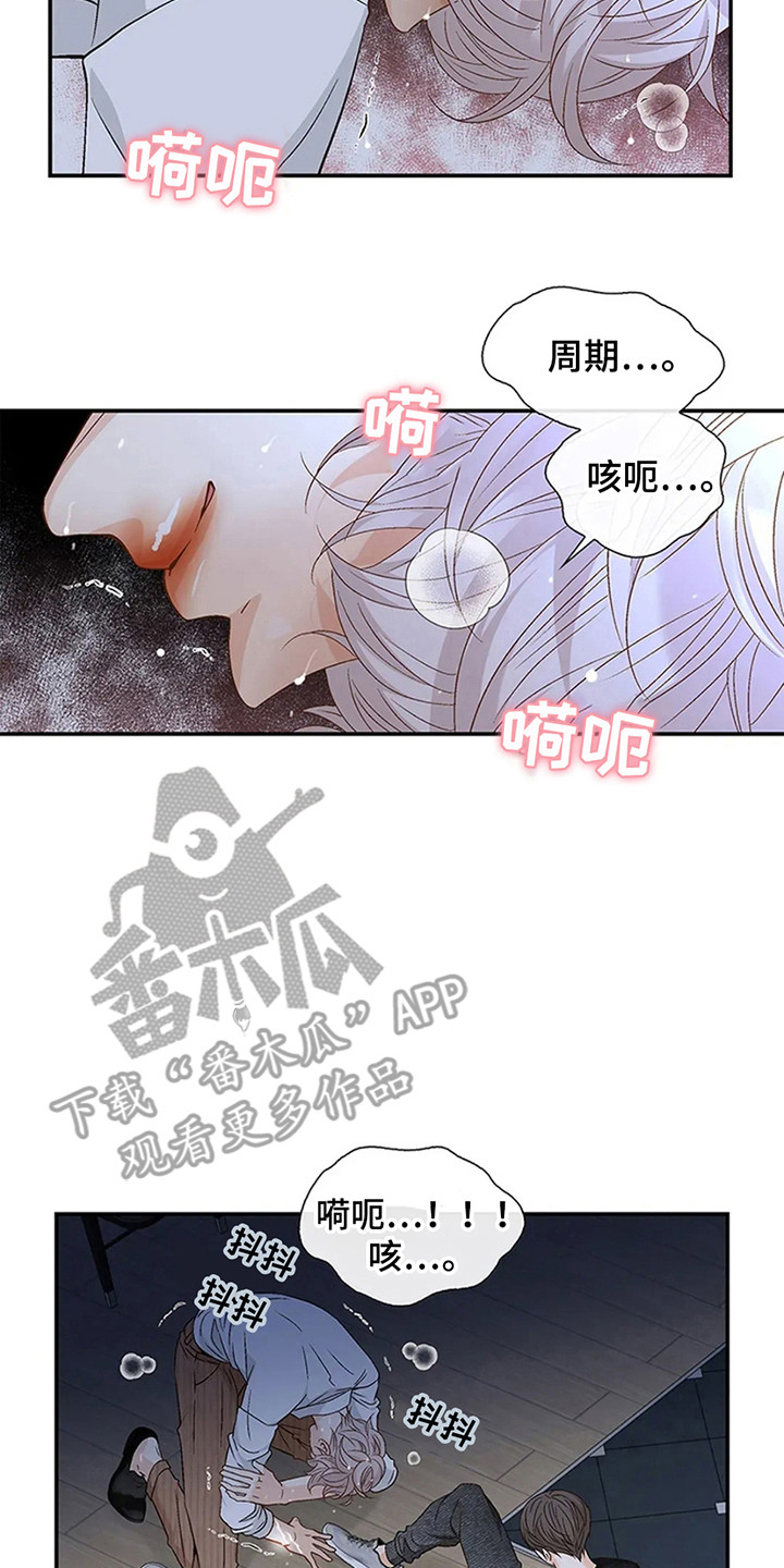 剧毒纽带漫画,第7话2图