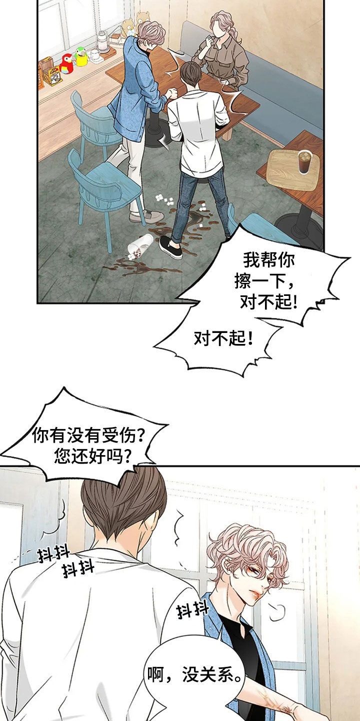 剧毒纽带漫画,第20话1图
