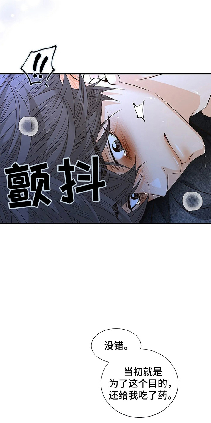 剧毒纽带漫画,第9话1图