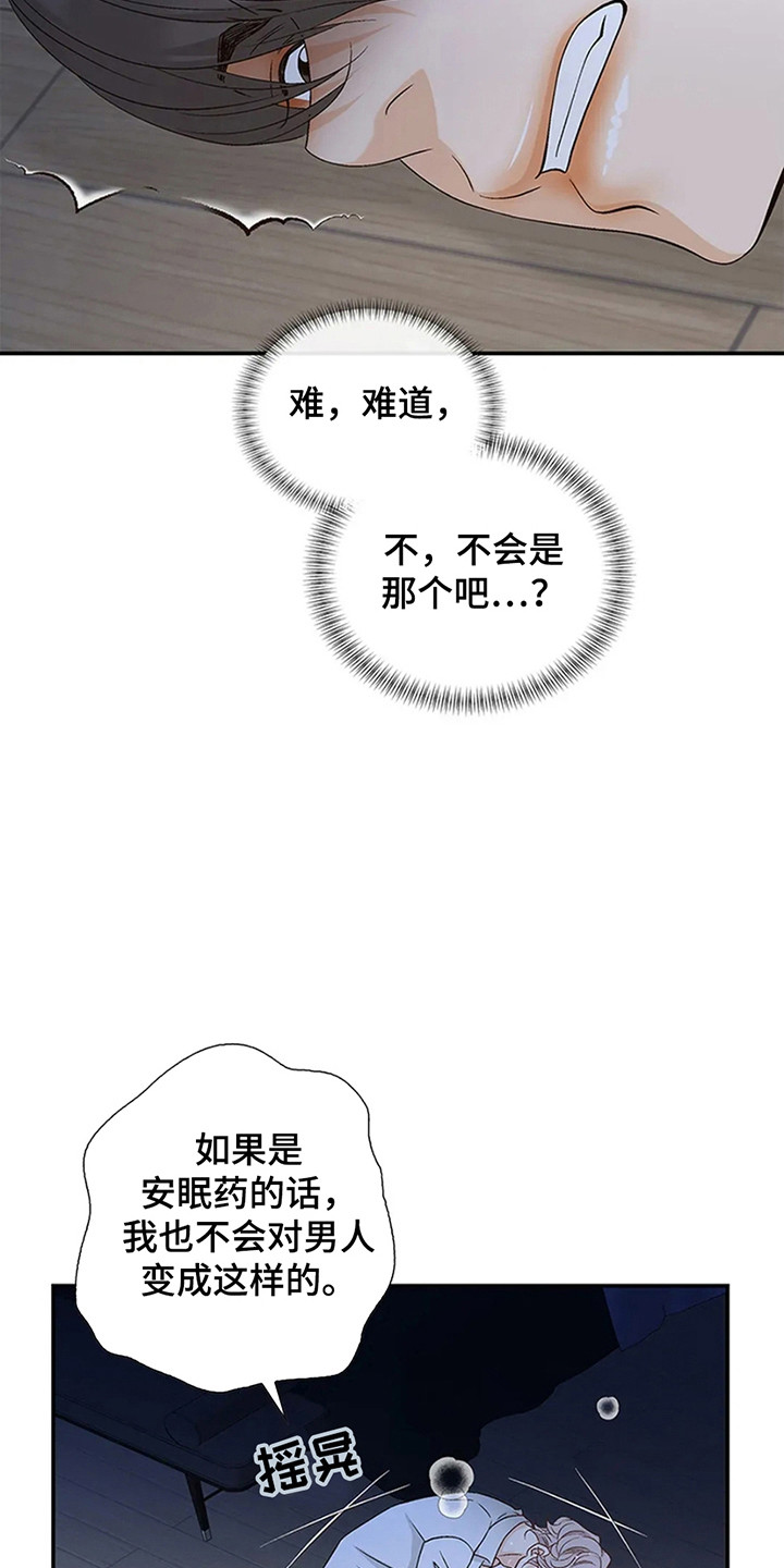 剧毒纽带漫画,第8话2图