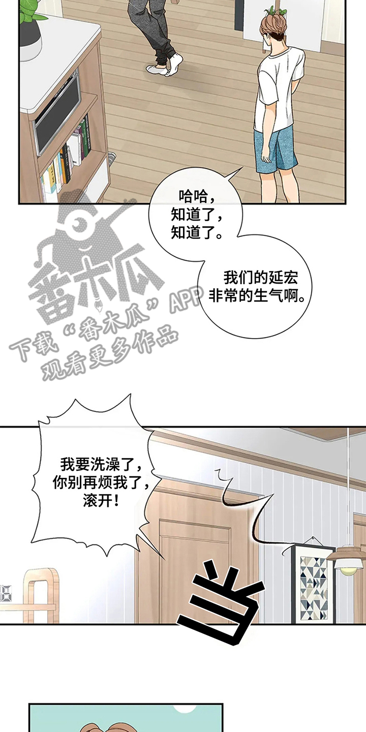 剧毒纽带漫画,第15话2图