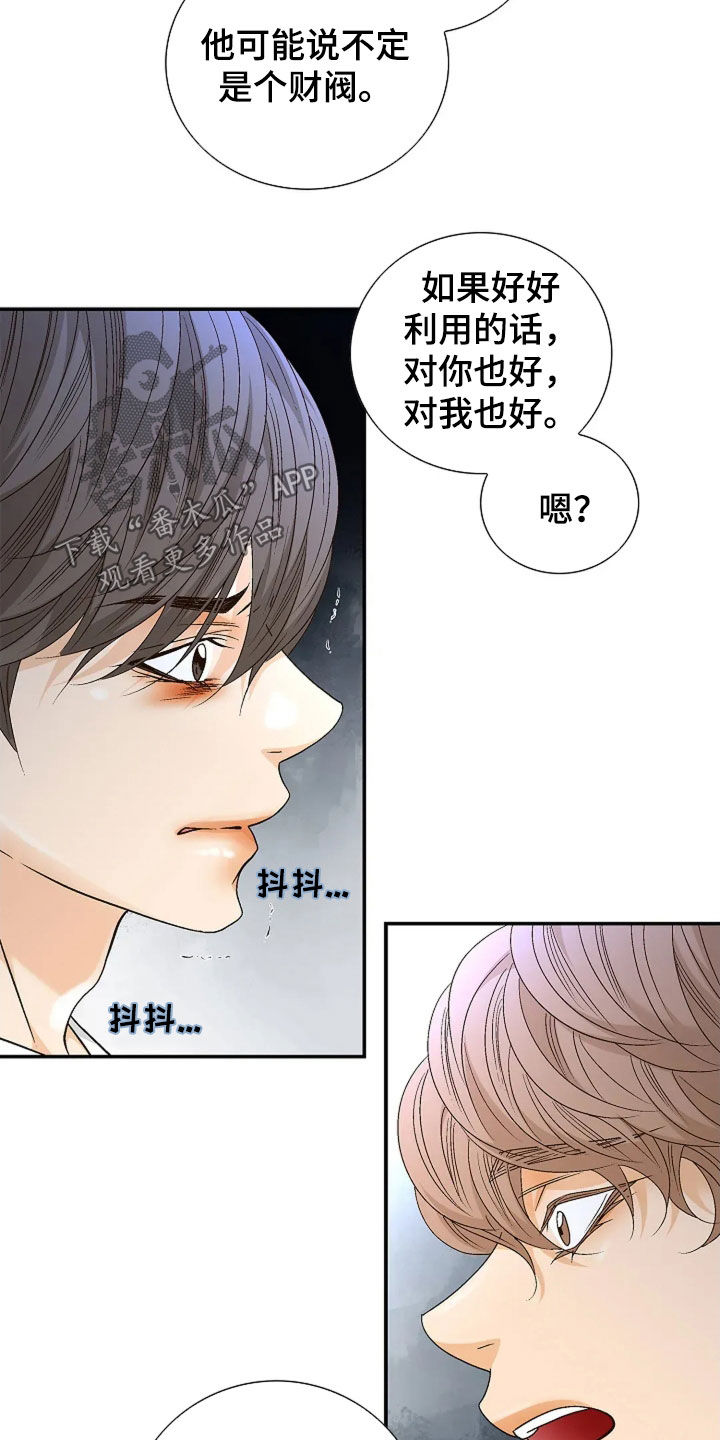 剧毒纽带漫画,第26话1图