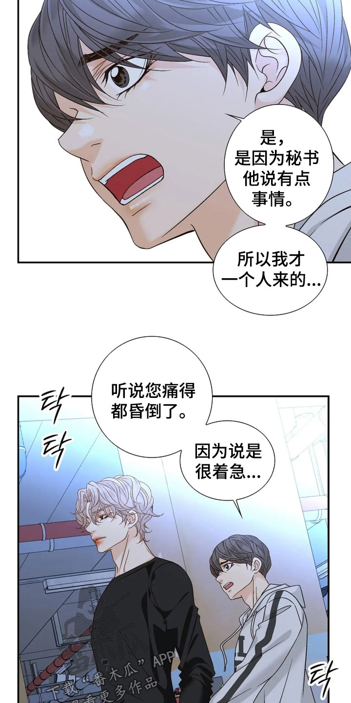 剧毒纽带漫画,第42话2图