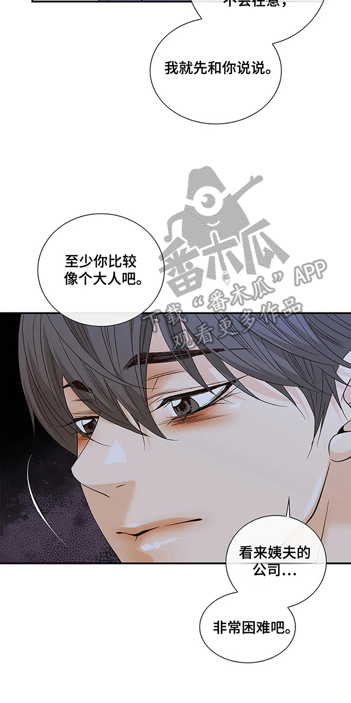 剧毒纽带漫画,第17话2图