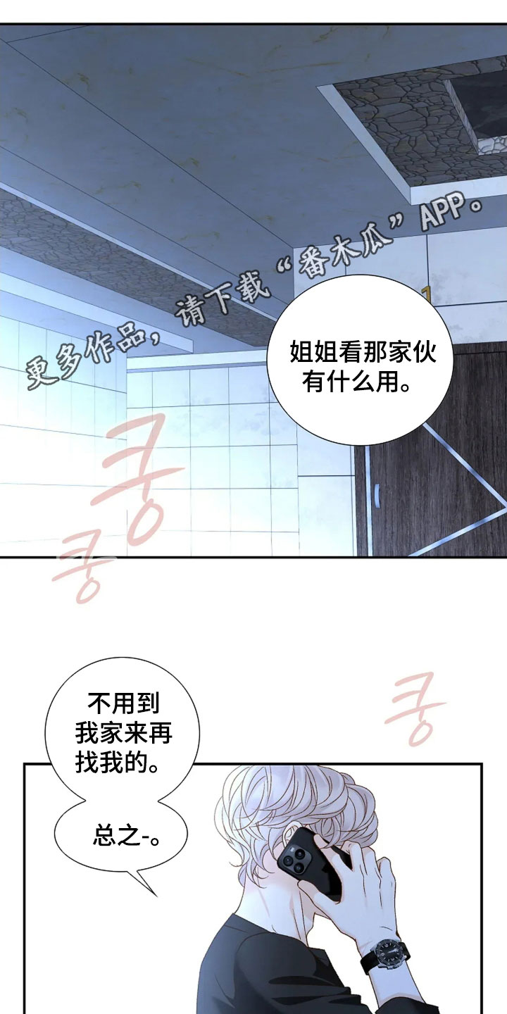 剧毒纽带漫画,第41话1图