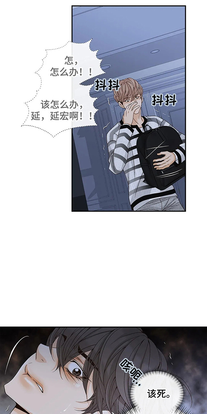 剧毒纽带漫画,第6话1图