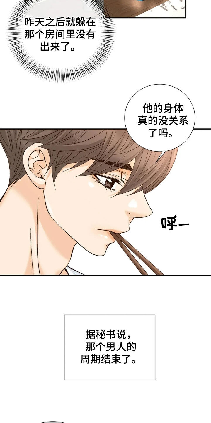 剧毒纽带漫画,第39话1图